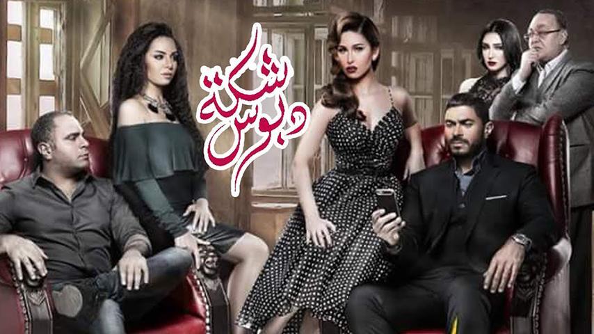 مشاهدة فيلم شكة دبوس (2016) HD اون لاين