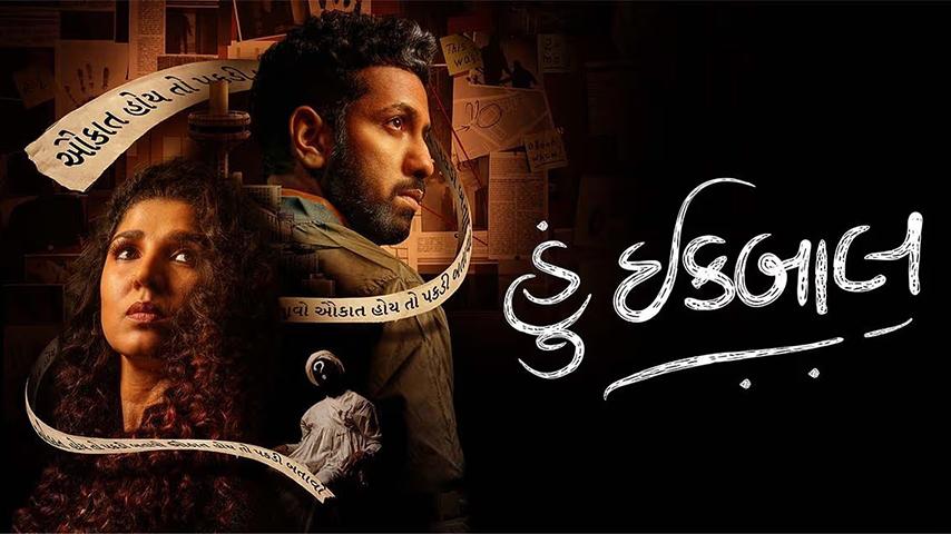 مشاهدة فيلم Hun Iqbal 2023 مترجم HD اون لاين