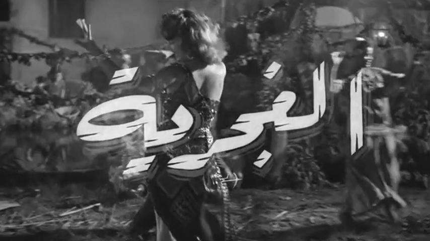 مشاهدة فيلم الغجرية (1960) HD اون لاين