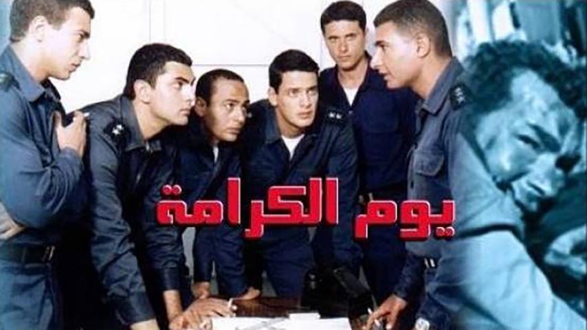 مشاهدة فيلم يوم الكرامة (2004) HD اون لاين