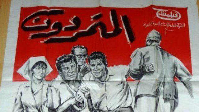 مشاهدة فيلم المتمردون (1968) HD اون لاين