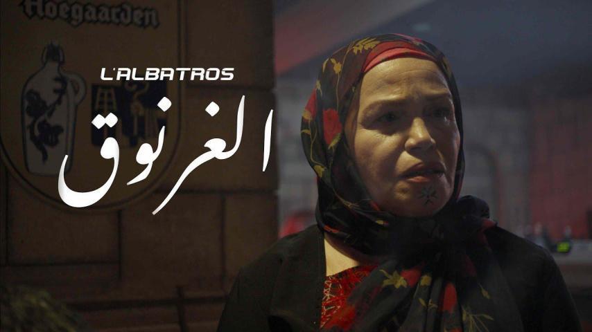مشاهدة فيلم الغرنوق (2021) HD اون لاين