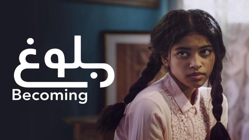 مشاهدة فيلم بلوغ (2021) HD اون لاين