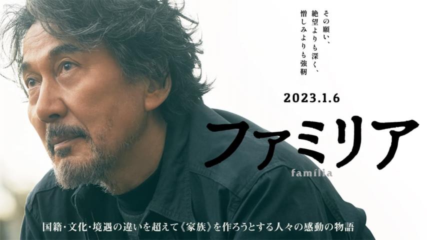 مشاهدة فيلم Familia 2023 مترجم HD اون لاين