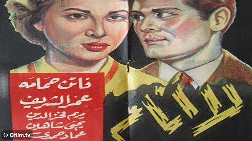 مشاهدة فيلم لا أنام (1957) HD اون لاين