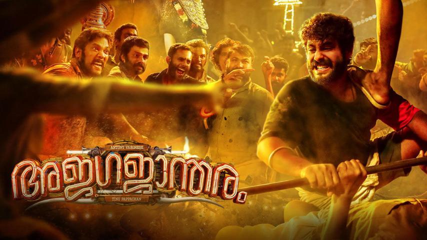 مشاهدة فيلم Ajagajantharam 2021 مترجم HD اون لاين