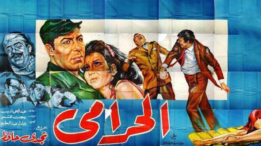 مشاهدة فيلم الحرامي (1969) HD اون لاين