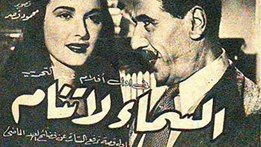 مشاهدة فيلم السماء لا تنام (1952) HD اون لاين