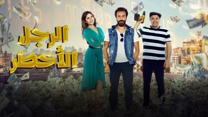 مشاهدة فيلم الرجل الأخطر (2018) HD اون لاين