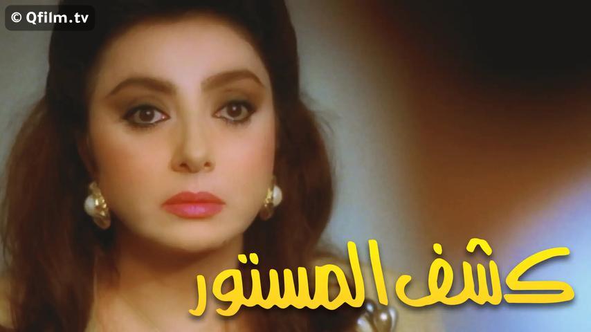 مشاهدة فيلم كشف المستور (1994) HD اون لاين