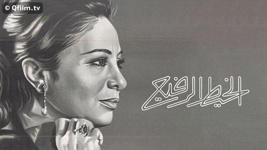 مشاهدة فيلم الخيط الرفيع (1971) HD اون لاين