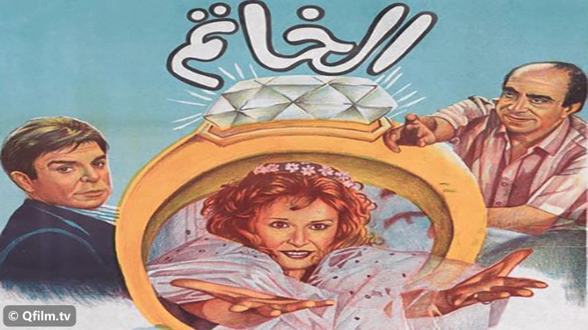 مشاهدة فيلم الخاتم (1987) HD اون لاين