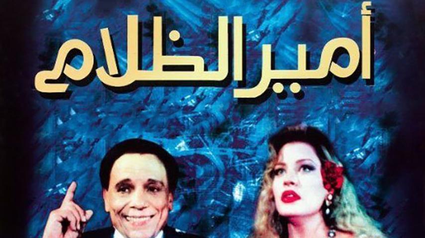 مشاهدة فيلم أمير الظلام (2002) HD اون لاين