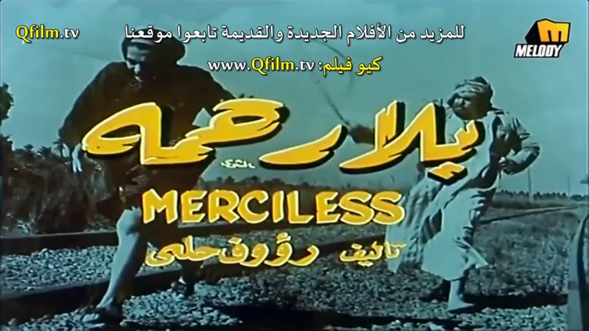 مشاهدة فيلم بلا رحمة (1971) HD اون لاين