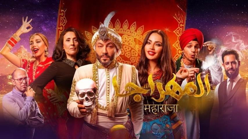 مشاهدة فيلم المهراجا (2018) HD اون لاين