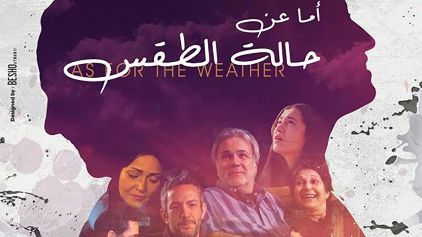 مشاهدة فيلم أما عن حالة الطقس (2022) HD اون لاين