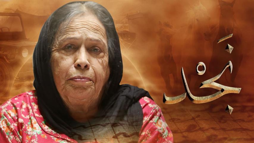 مشاهدة فيلم نجد (2020) HD اون لاين