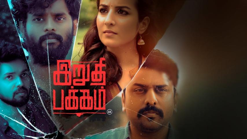 مشاهدة فيلم Irudhi Pakkam 2021 مترجم HD اون لاين