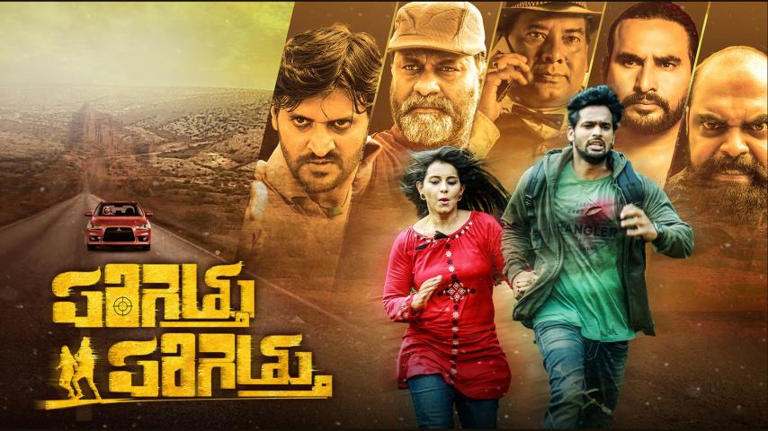 مشاهدة فيلم Parigettu Parigettu 2021 مترجم HD اون لاين