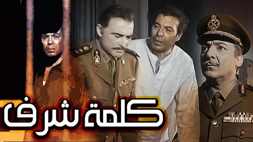 مشاهدة فيلم كلمة شرف (1973) HD اون لاين
