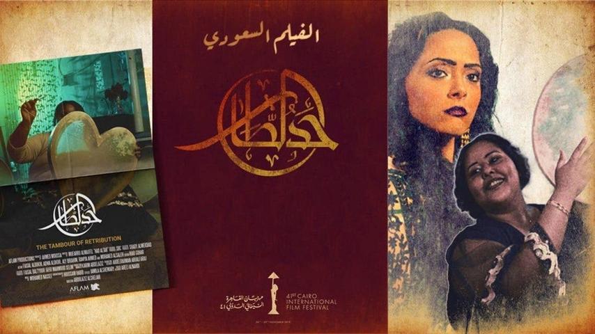 مشاهدة فيلم حد الطار (2020) HD اون لاين