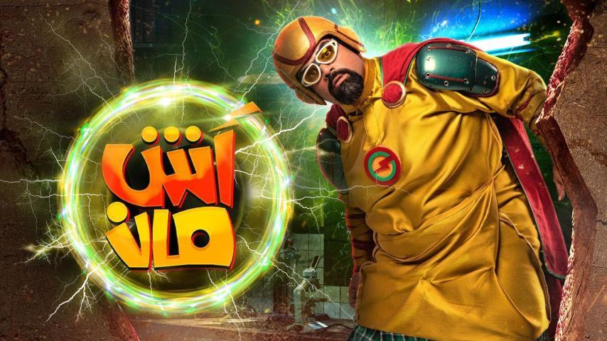 مشاهدة فيلم آش مان (2021) HD اون لاين