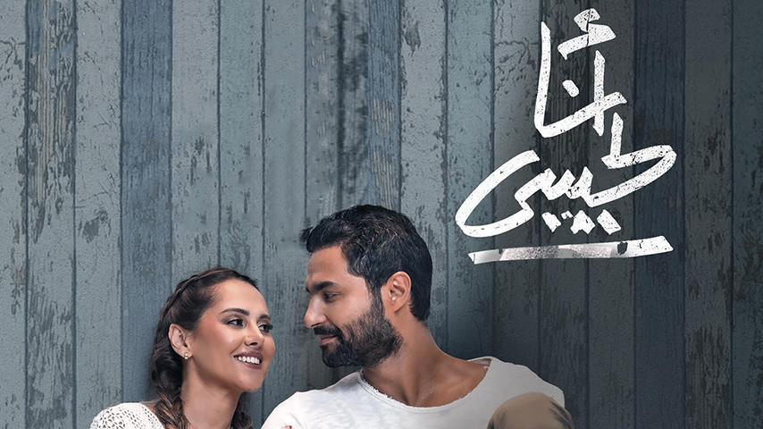 مشاهدة فيلم أنا لحبيبي (2023) HD اون لاين