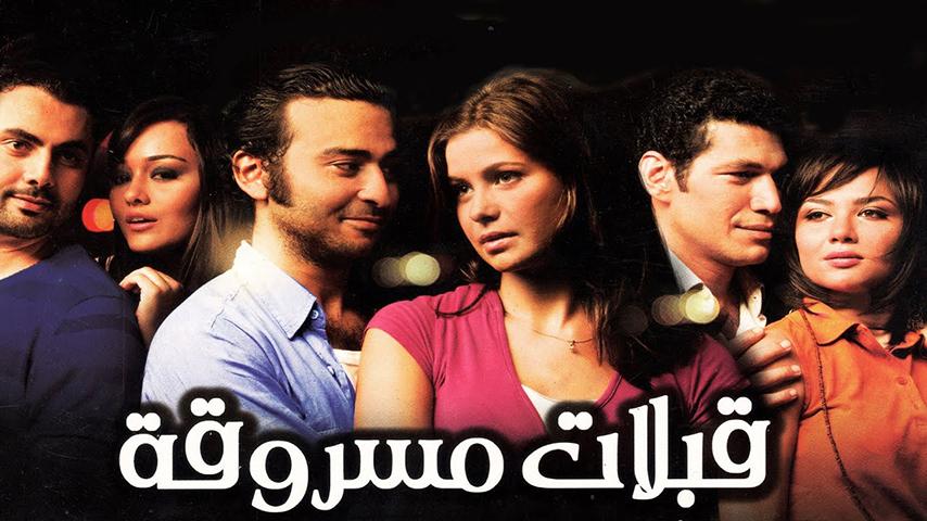 مشاهدة فيلم قبلات مسروقة (2008) HD اون لاين