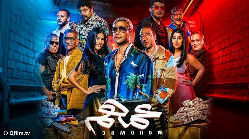 مشاهدة فيلم عمهم (2022) HD اون لاين