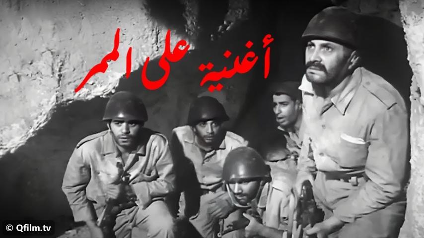 مشاهدة فيلم أغنية على الممر (1972) HD اون لاين