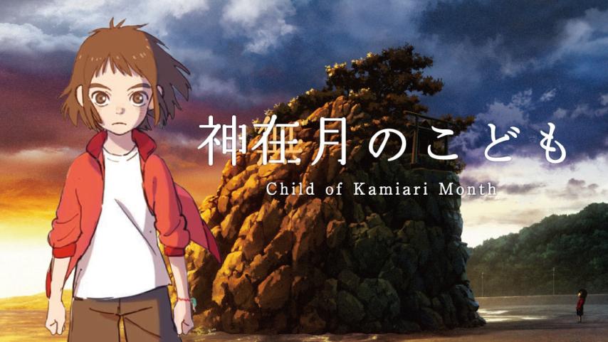 مشاهدة فيلم Kamiarizuki no kodomo 2021 مترجم HD اون لاين