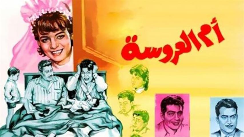 مشاهدة فيلم أم العروسة (1963) HD اون لاين