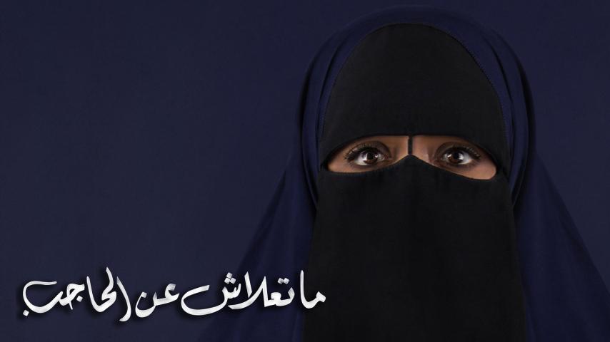 مشاهدة فيلم ما تعلاش عن الحاجب (2018) HD اون لاين