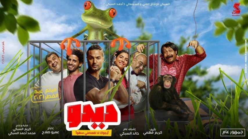 مشاهدة فيلم ديدو (2021) HD اون لاين