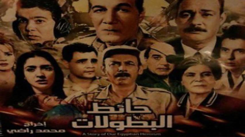 مشاهدة فيلم حائط البطولات (1998) HD اون لاين