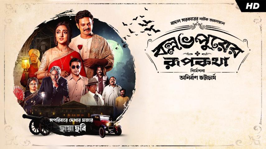 مشاهدة فيلم Ballabhpurer Roopkotha 2022 مترجم HD اون لاين