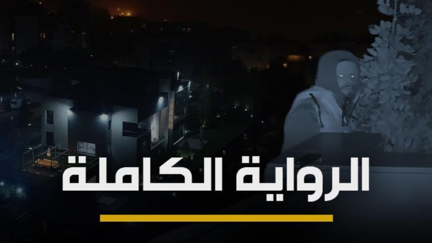 مشاهدة فيلم الرواية الكاملة (2020) HD اون لاين