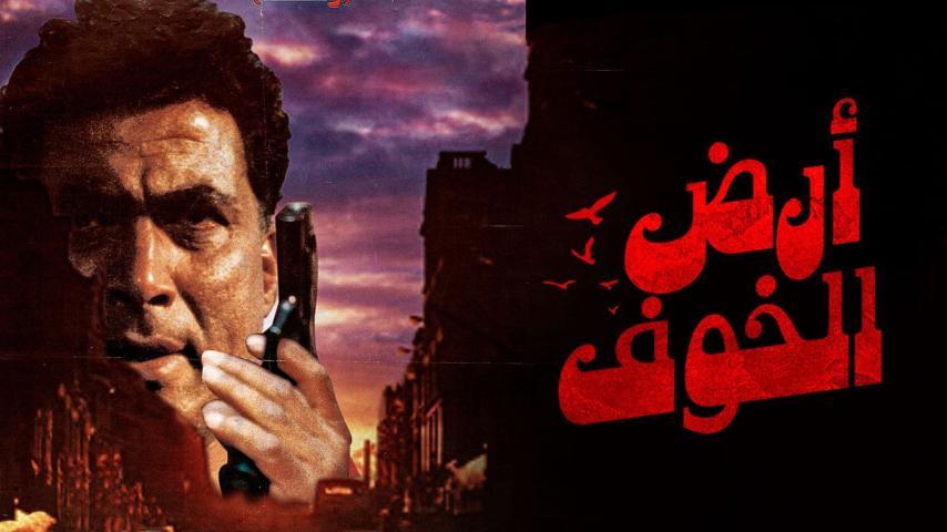مشاهدة فيلم أرض الخوف (2000) HD اون لاين