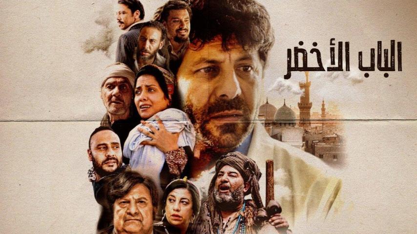 مشاهدة فيلم الباب الأخضر (2022) HD اون لاين