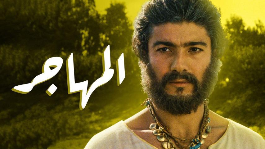مشاهدة فيلم المهاجر (1994) HD اون لاين