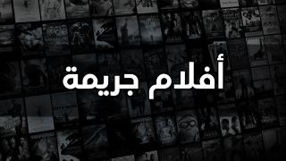 جريمة