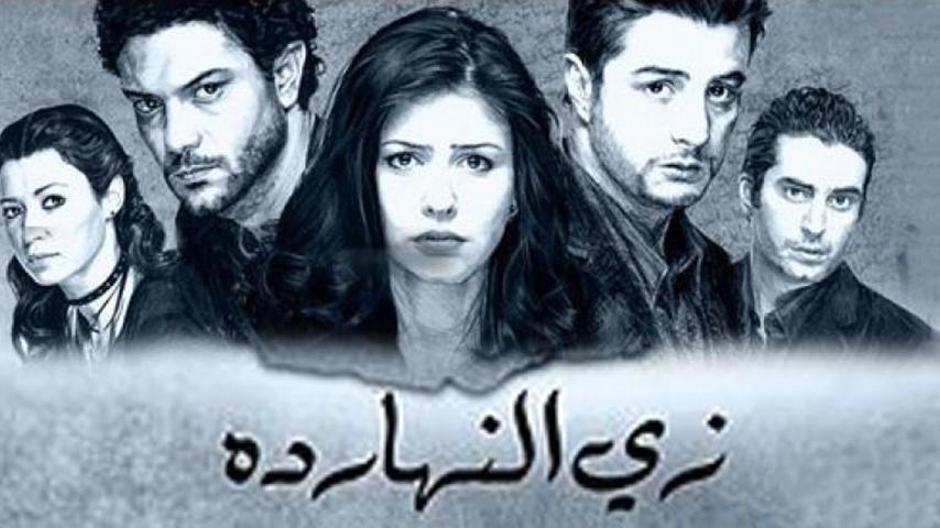 مشاهدة فيلم زي النهاردة (2008) HD اون لاين
