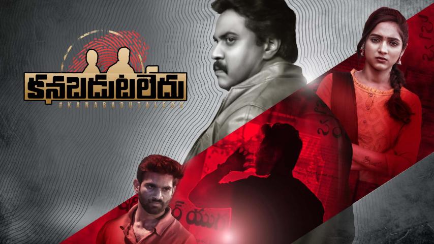 مشاهدة فيلم Kanabadutaledu 2021 مترجم HD اون لاين