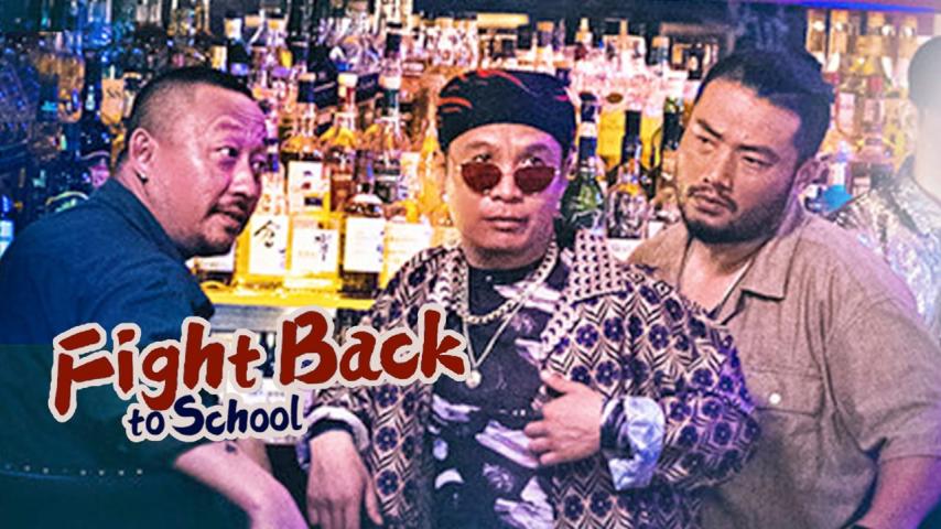 مشاهدة فيلم Fight Back To School 2021 مترجم HD اون لاين