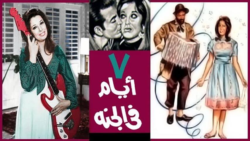مشاهدة فيلم 7 أيام في الجنة (1969) HD اون لاين