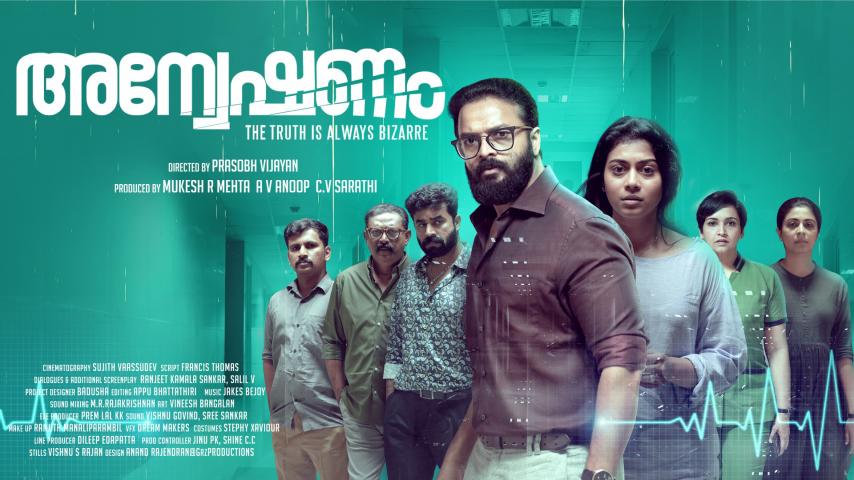 مشاهدة فيلم Anveshanam 2020 مترجم HD اون لاين