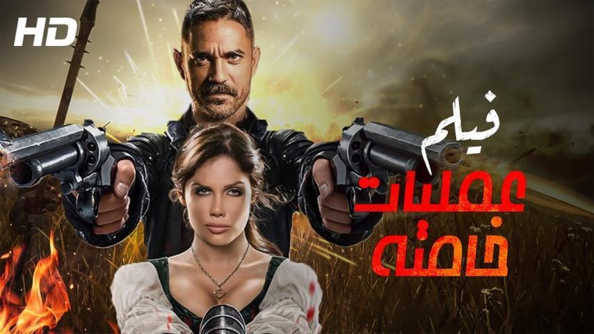 مشاهدة فيلم عمليات خاصة (2007) HD اون لاين