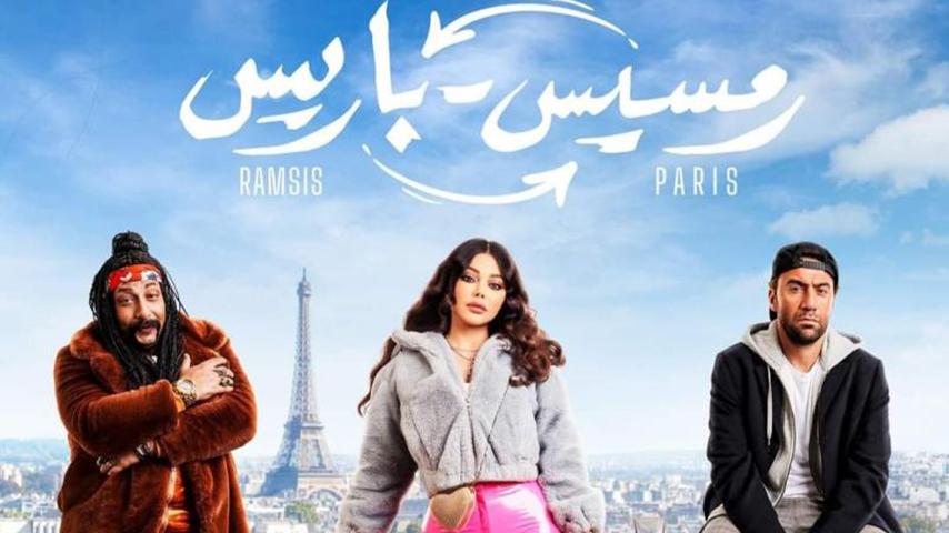 مشاهدة فيلم رمسيس باريس (2023) HD اون لاين
