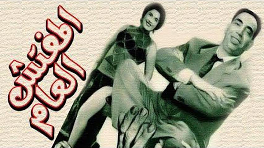 مشاهدة فيلم المفتش العام (1956) HD اون لاين