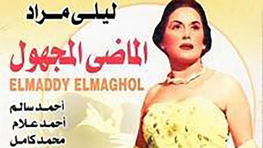 مشاهدة فيلم الماضي المجهول (1946) HD اون لاين